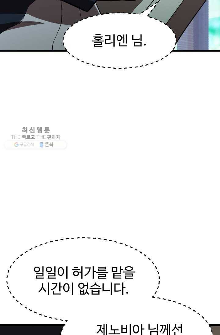 이계 검왕 생존기-86화 6