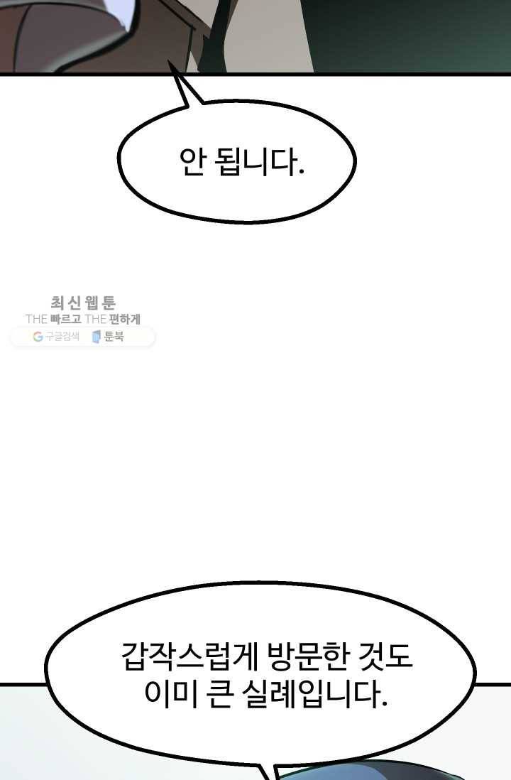 이계 검왕 생존기-86화 8