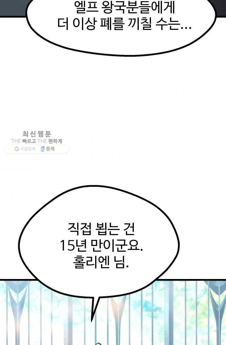 이계 검왕 생존기-86화 10