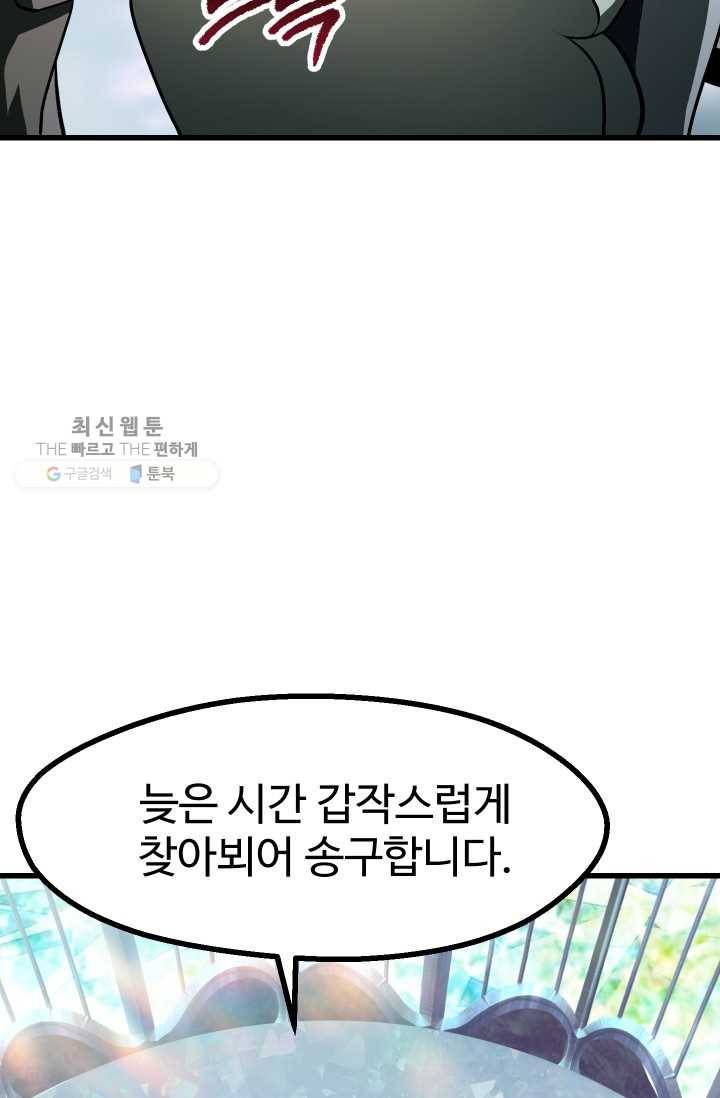 이계 검왕 생존기-86화 12