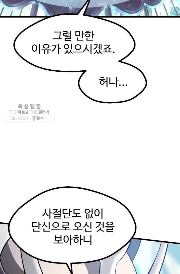 이계 검왕 생존기-86화 14