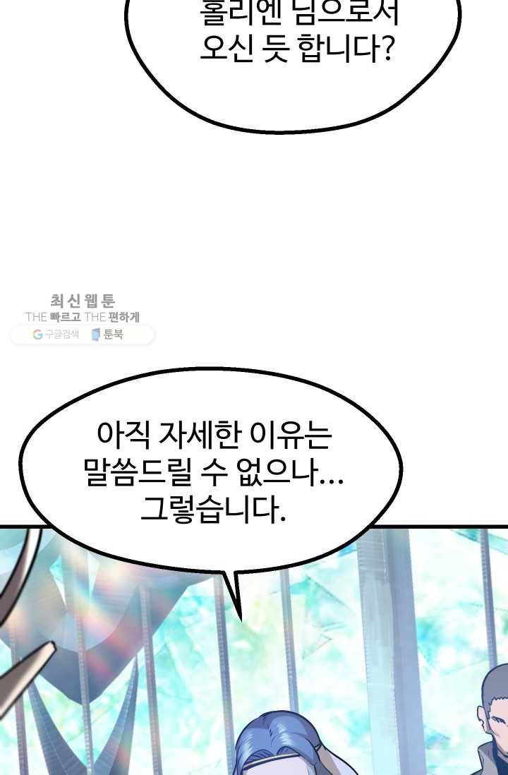 이계 검왕 생존기-86화 18
