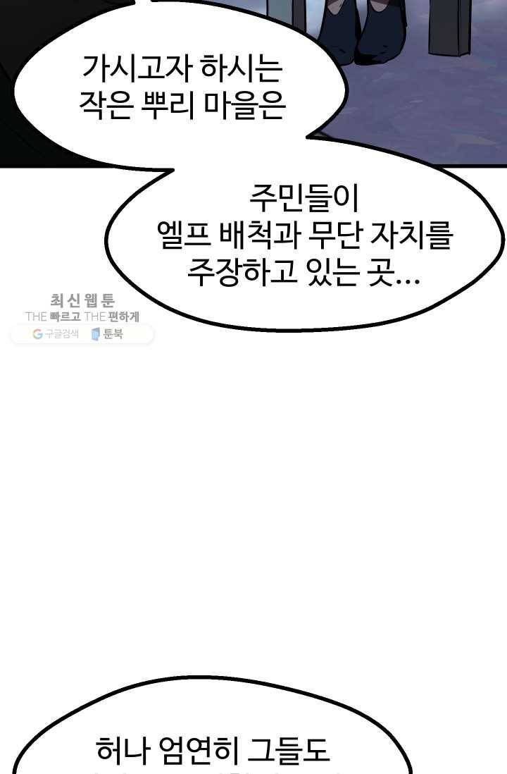 이계 검왕 생존기-86화 20