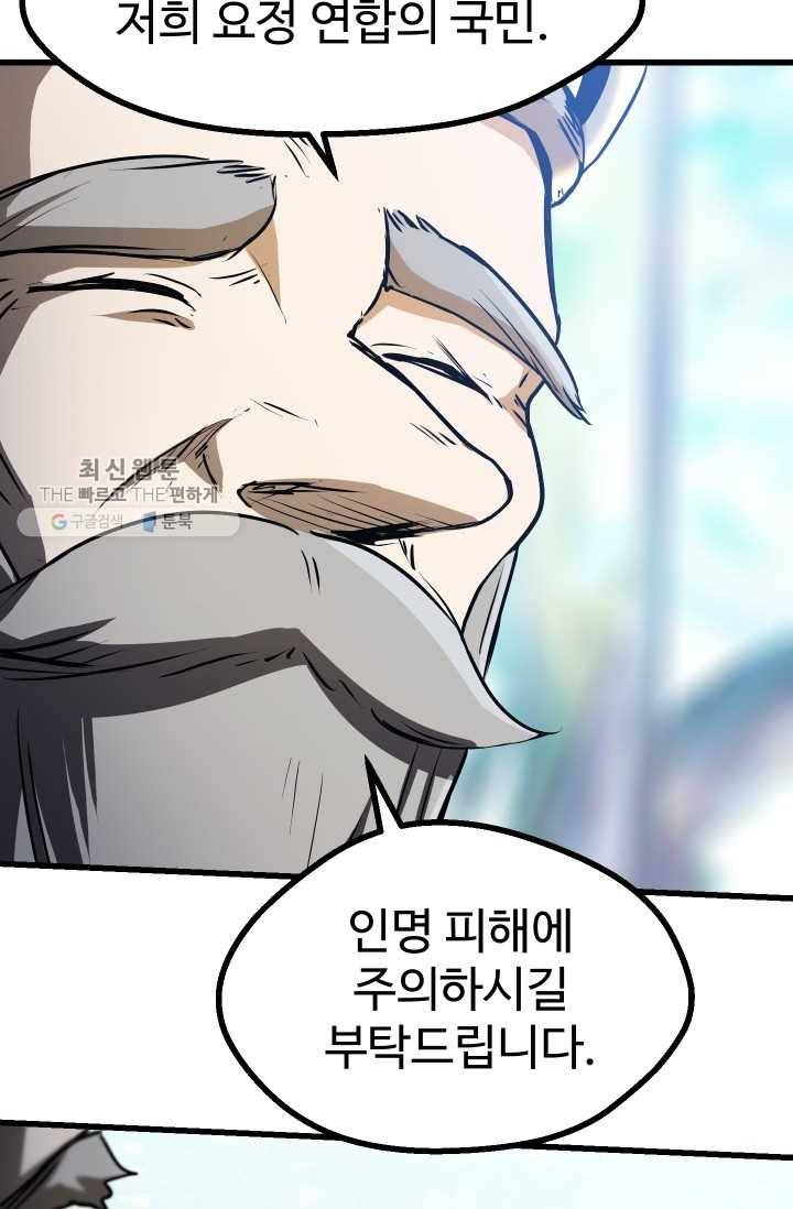 이계 검왕 생존기-86화 21