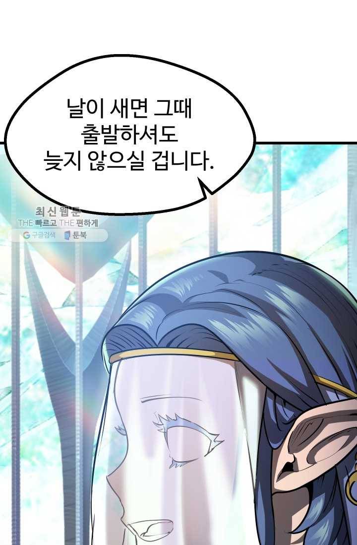 이계 검왕 생존기-86화 23