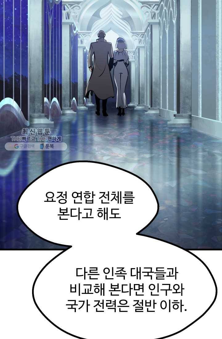 이계 검왕 생존기-86화 26