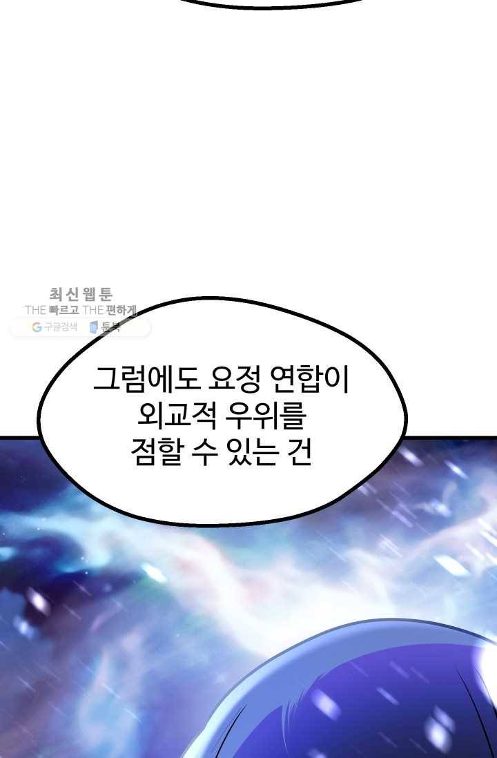 이계 검왕 생존기-86화 27