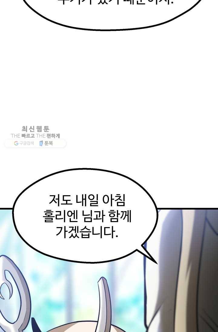 이계 검왕 생존기-86화 29