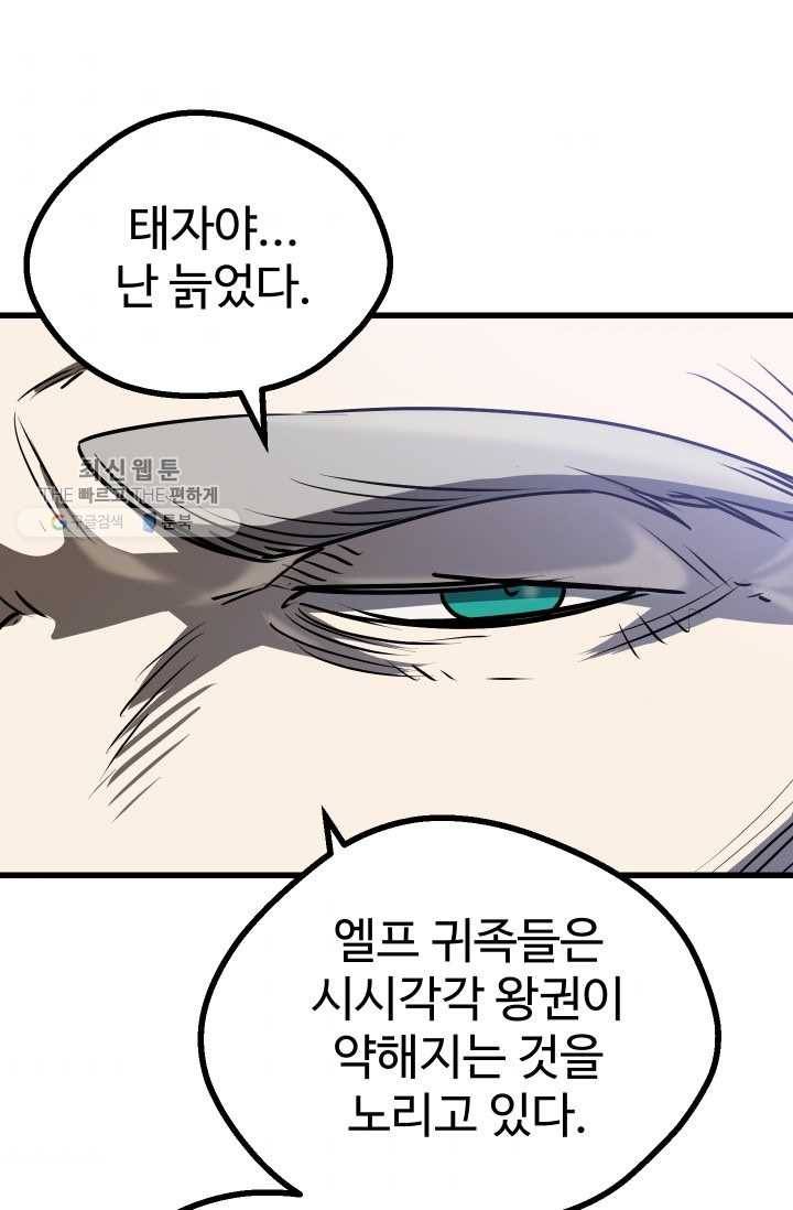 이계 검왕 생존기-86화 31