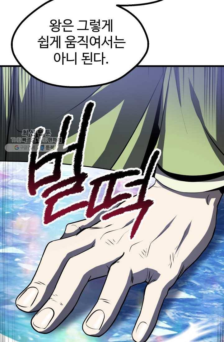 이계 검왕 생존기-86화 32