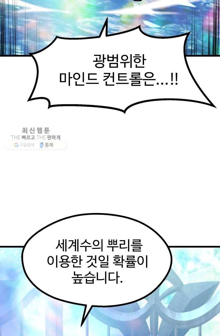 이계 검왕 생존기-86화 33