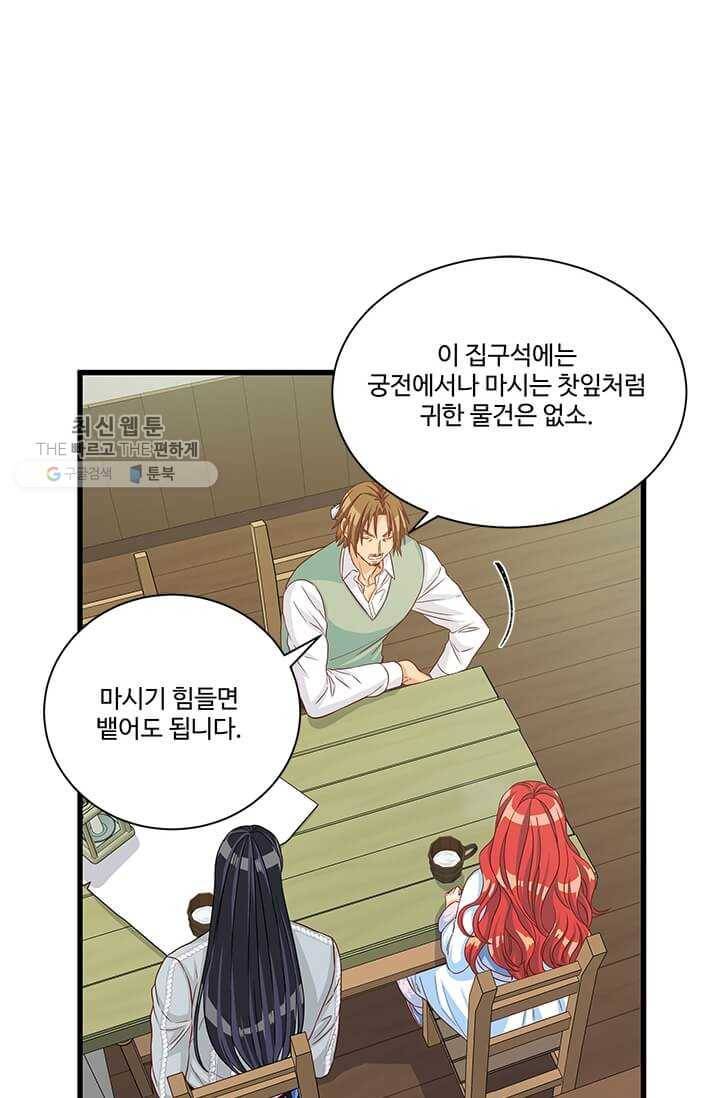프리실라의 결혼 의뢰 68화 2
