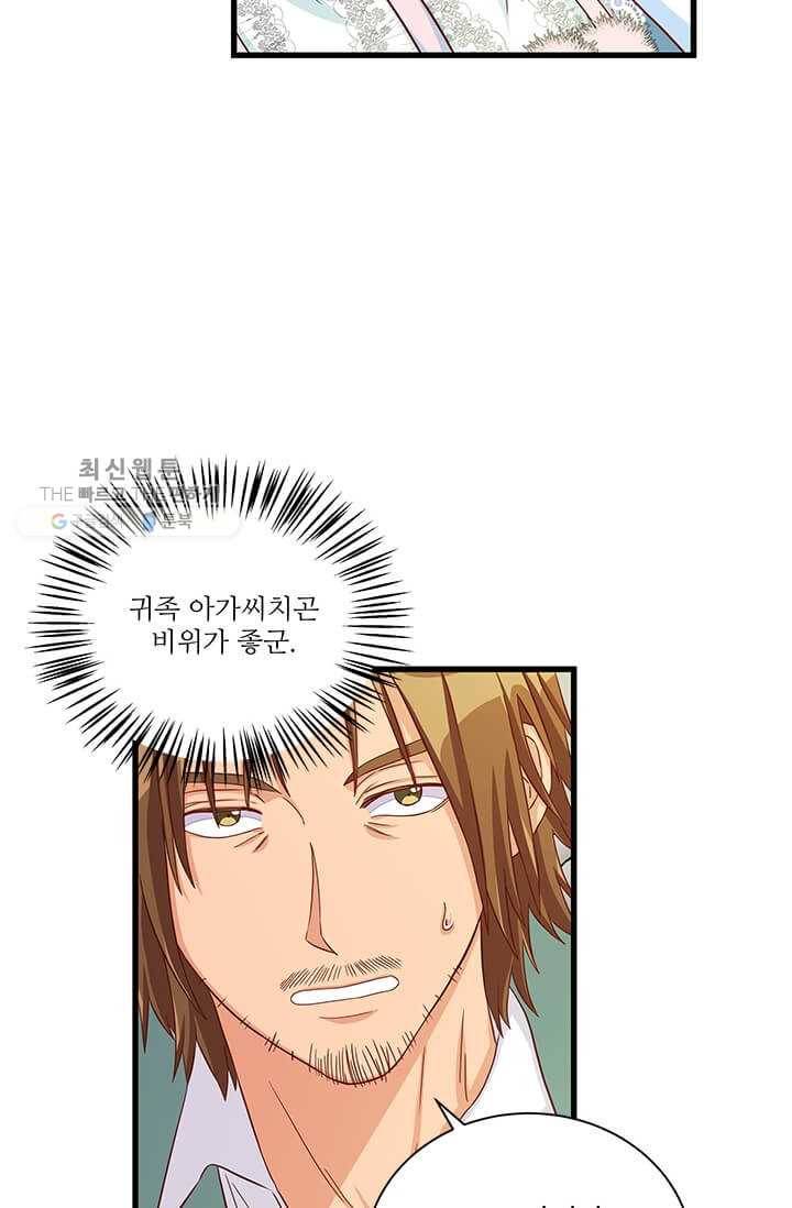 프리실라의 결혼 의뢰 68화 4