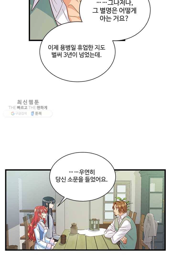 프리실라의 결혼 의뢰 68화 5