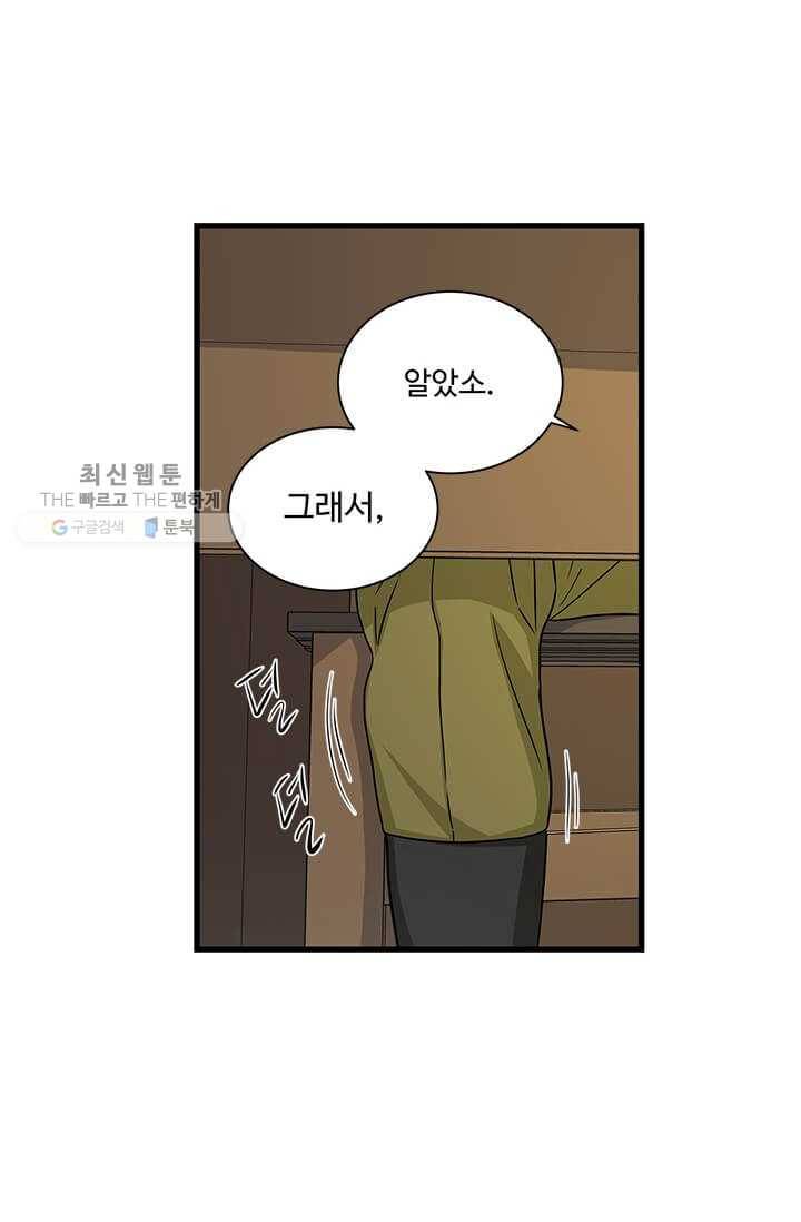 프리실라의 결혼 의뢰 68화 7