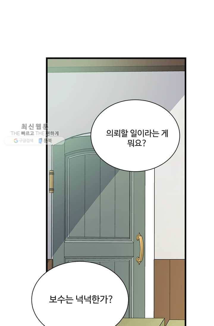 프리실라의 결혼 의뢰 68화 8
