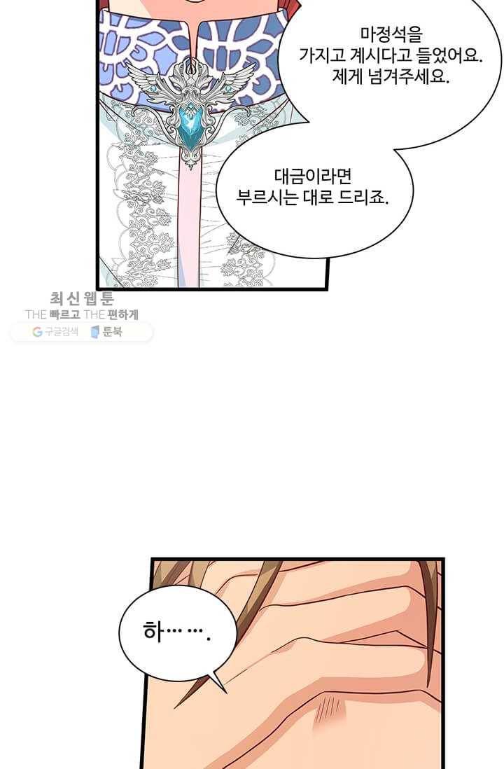 프리실라의 결혼 의뢰 68화 11