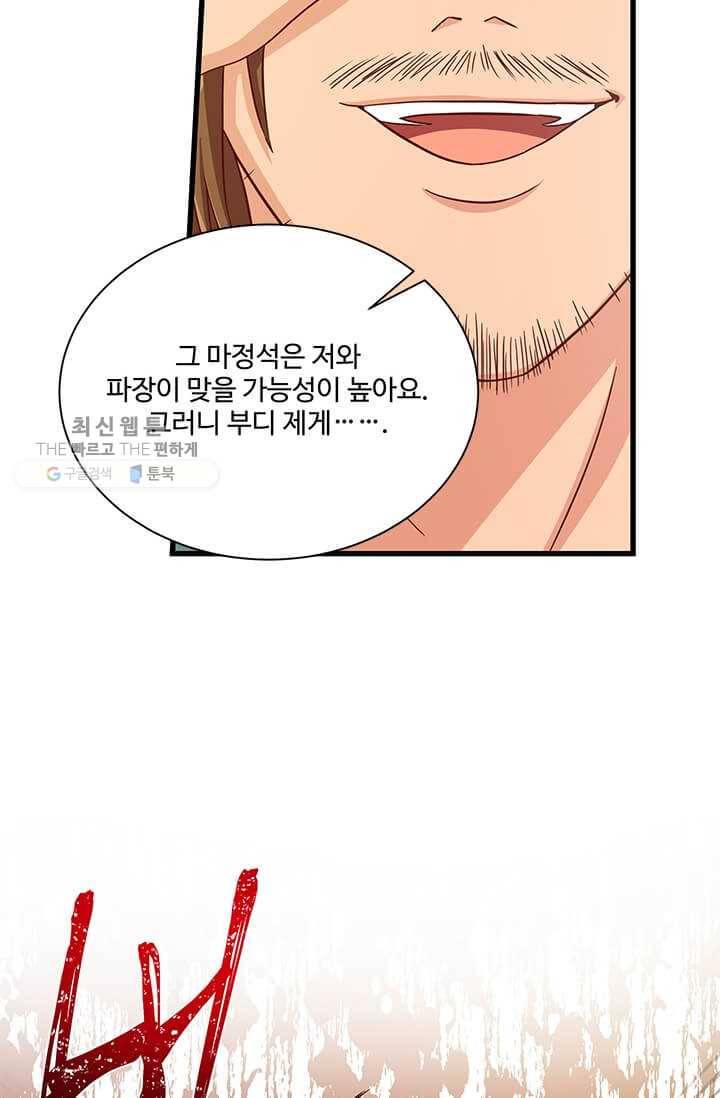 프리실라의 결혼 의뢰 68화 12