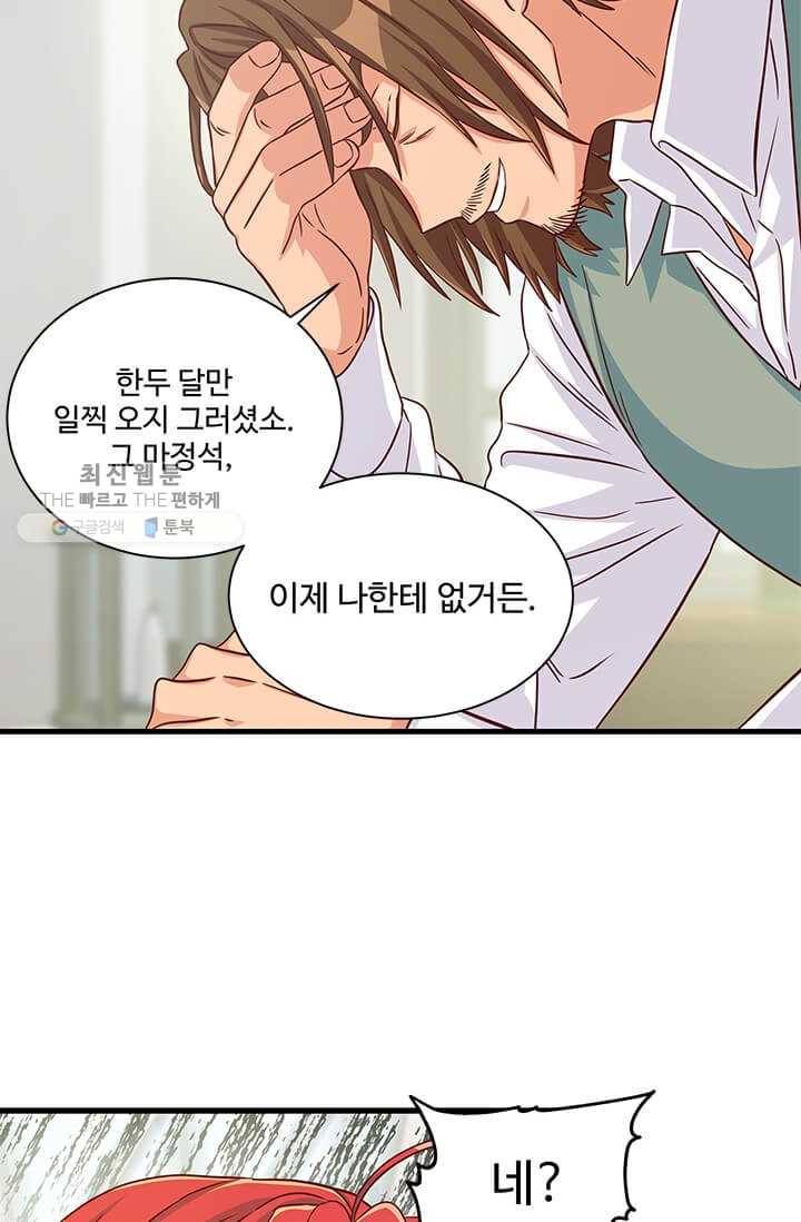 프리실라의 결혼 의뢰 68화 17