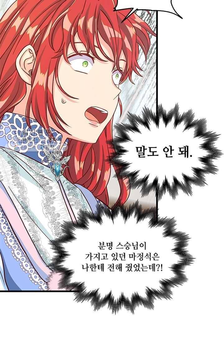 프리실라의 결혼 의뢰 68화 18