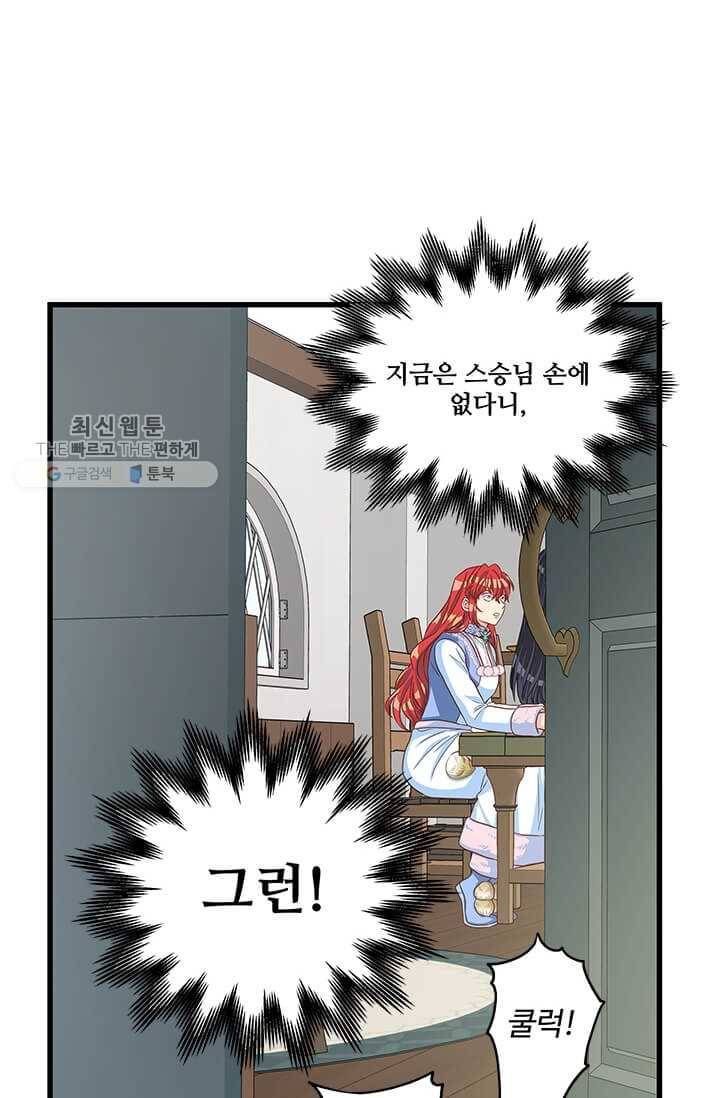 프리실라의 결혼 의뢰 68화 19