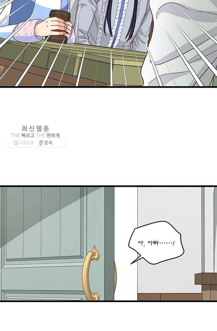 프리실라의 결혼 의뢰 68화 21