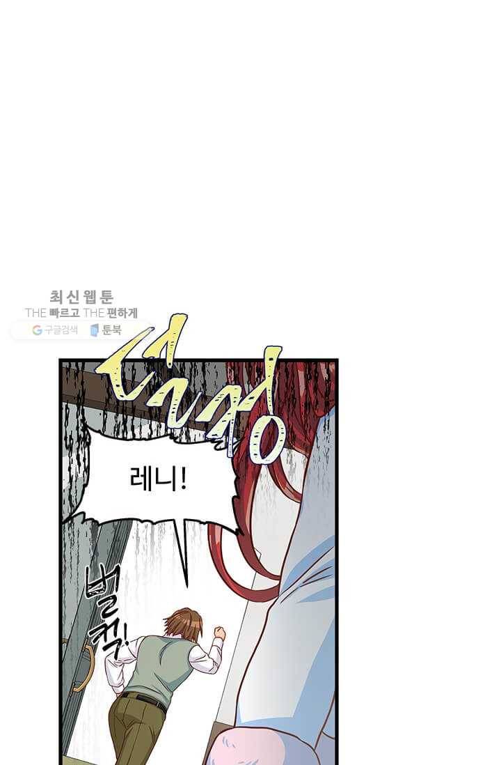프리실라의 결혼 의뢰 68화 22