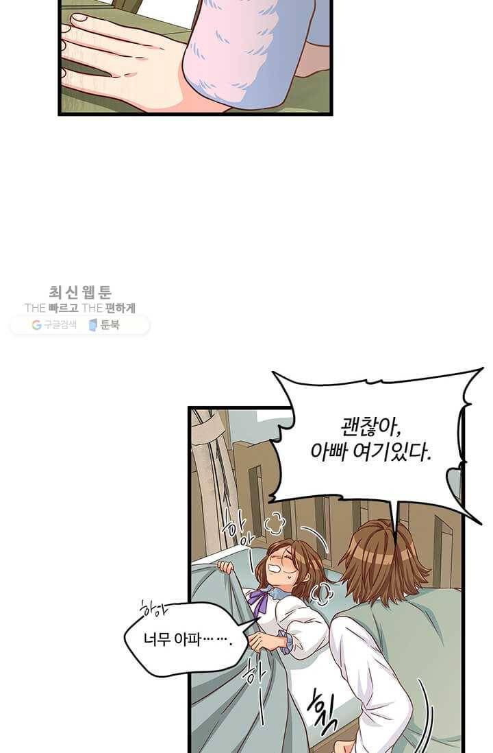 프리실라의 결혼 의뢰 68화 23