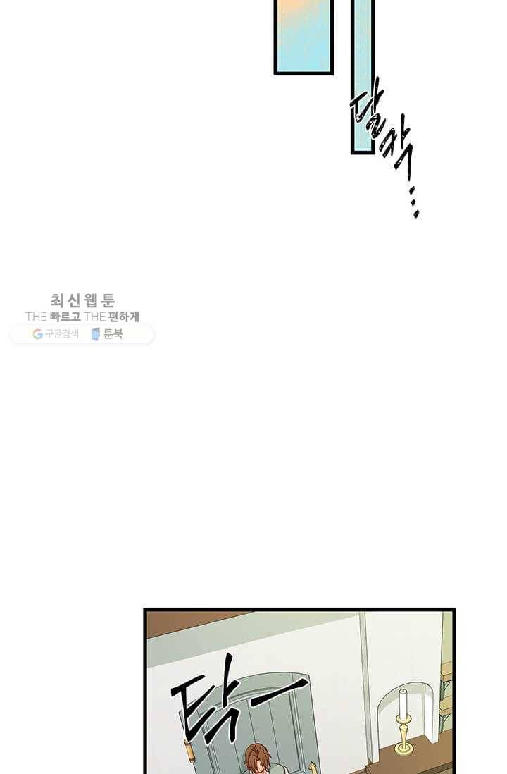 프리실라의 결혼 의뢰 68화 27