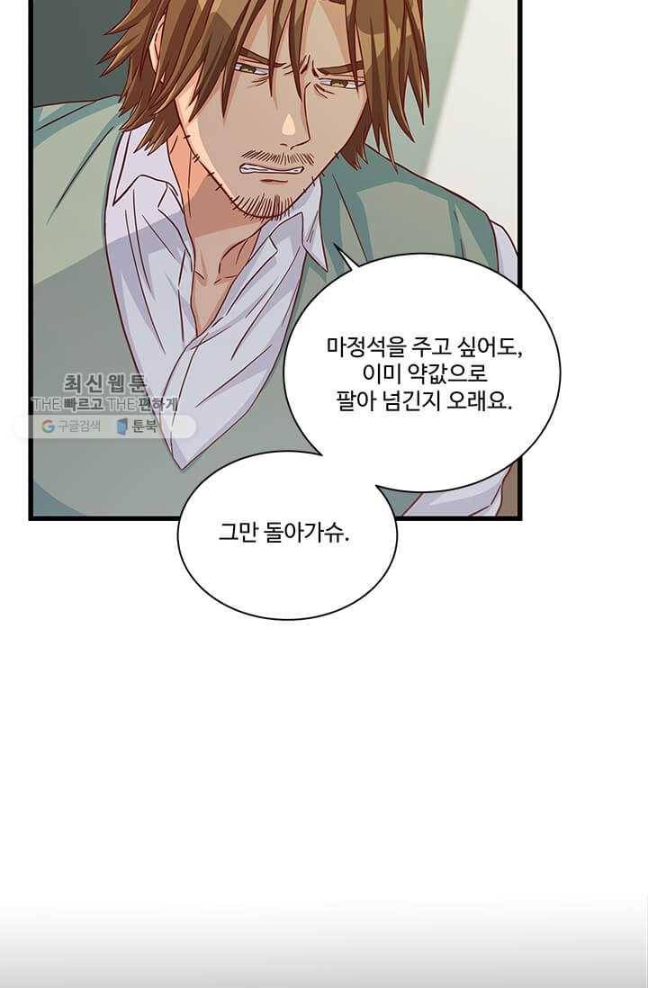프리실라의 결혼 의뢰 68화 29