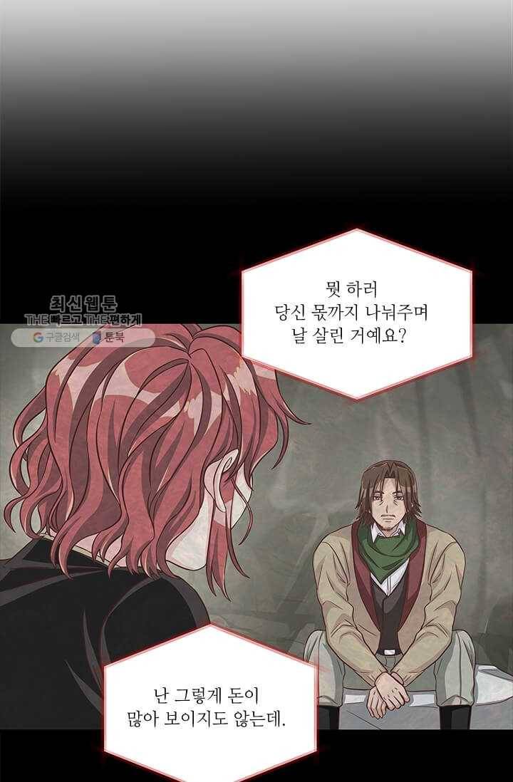 프리실라의 결혼 의뢰 68화 30