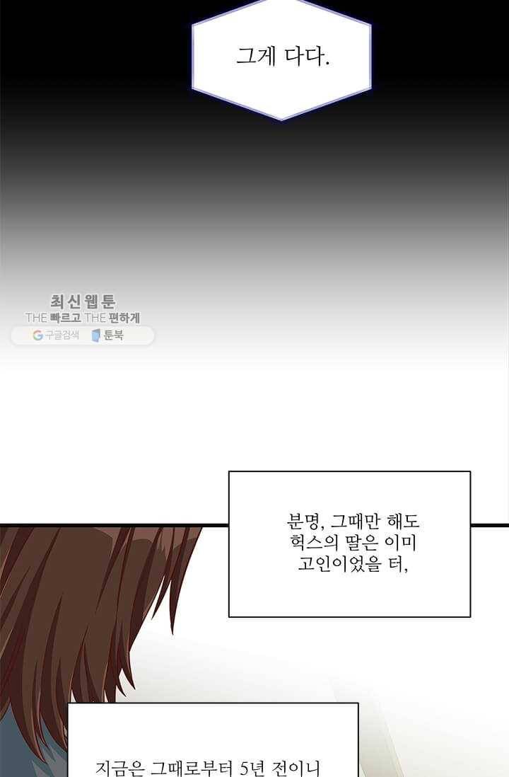 프리실라의 결혼 의뢰 68화 32