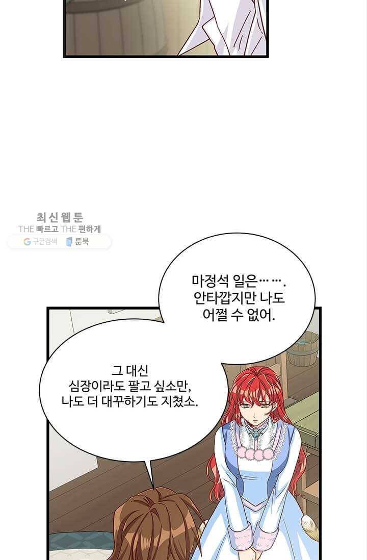 프리실라의 결혼 의뢰 68화 36