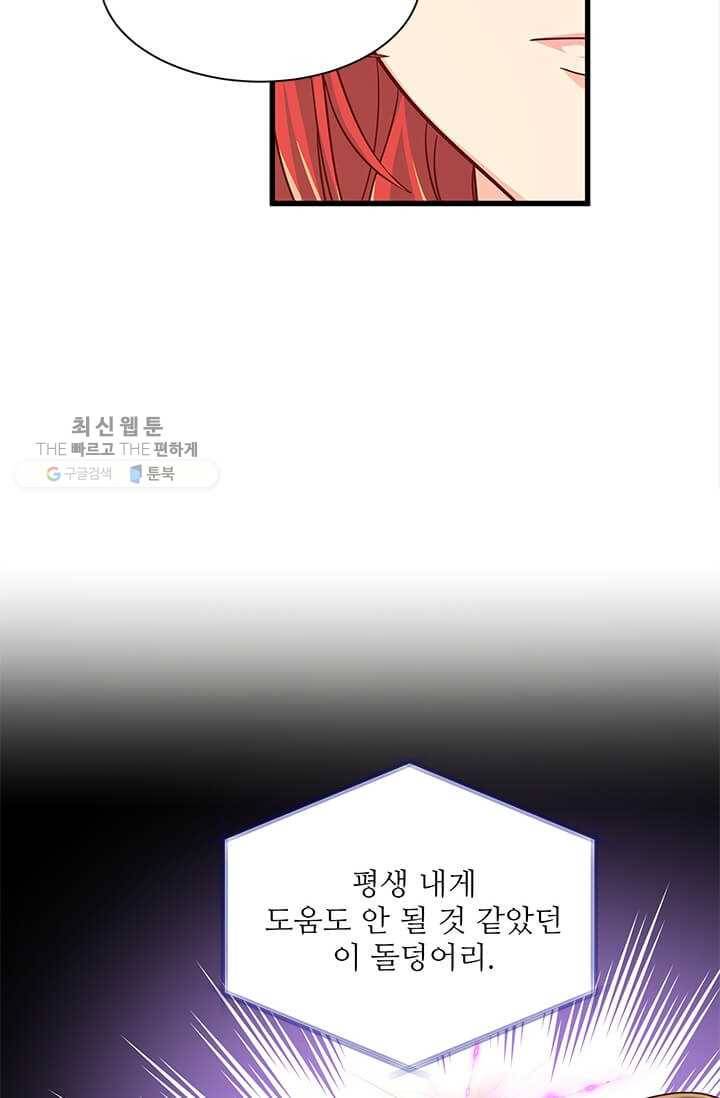 프리실라의 결혼 의뢰 68화 38