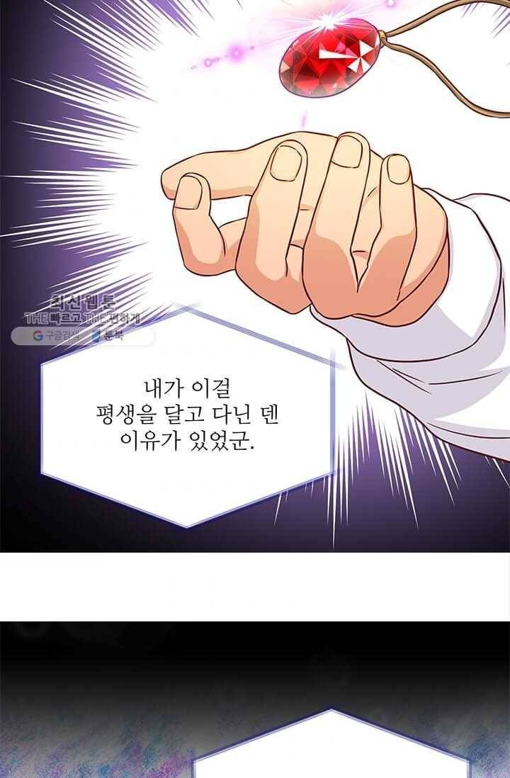 프리실라의 결혼 의뢰 68화 39