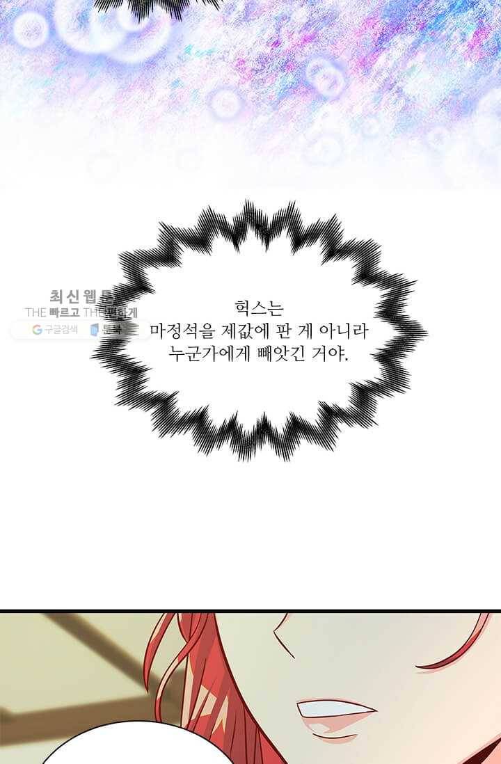 프리실라의 결혼 의뢰 68화 41
