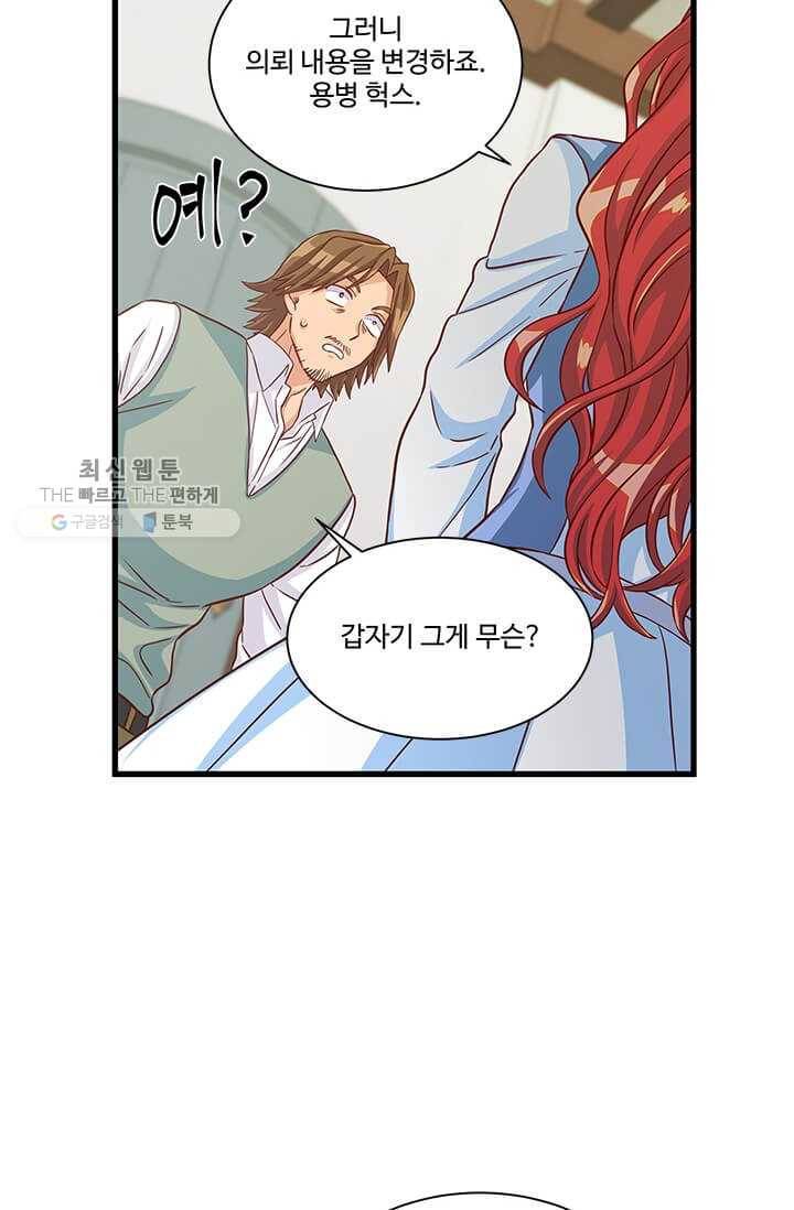 프리실라의 결혼 의뢰 68화 43