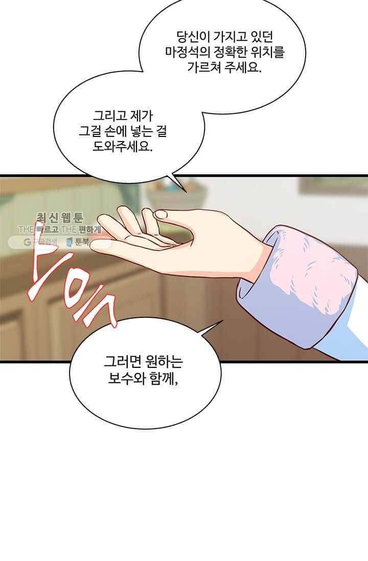 프리실라의 결혼 의뢰 68화 44