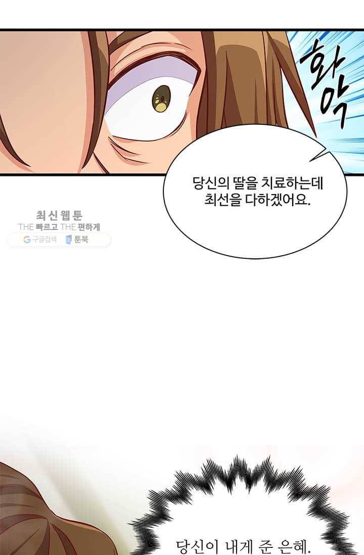프리실라의 결혼 의뢰 68화 45