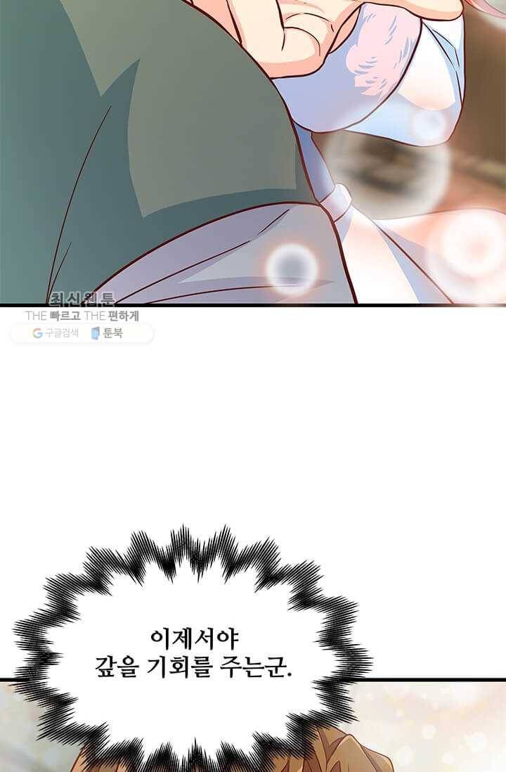 프리실라의 결혼 의뢰 68화 47