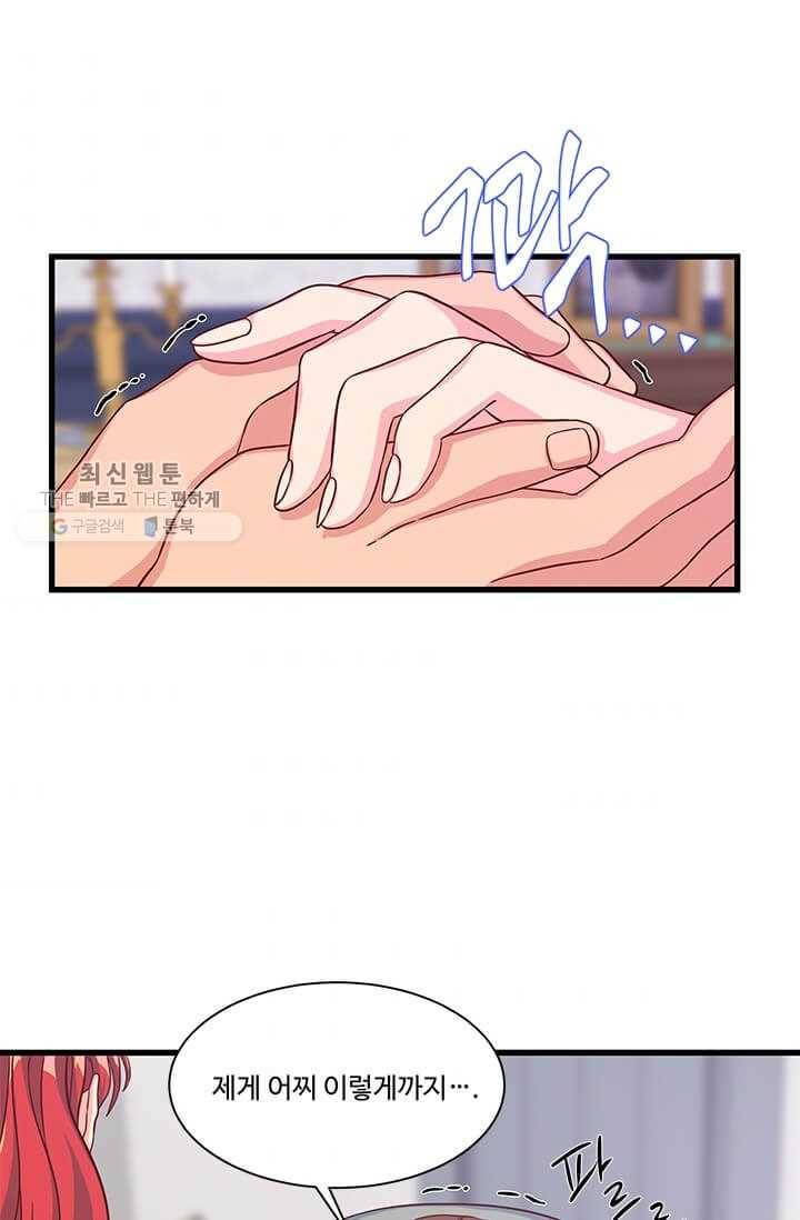 프리실라의 결혼 의뢰 68화 49