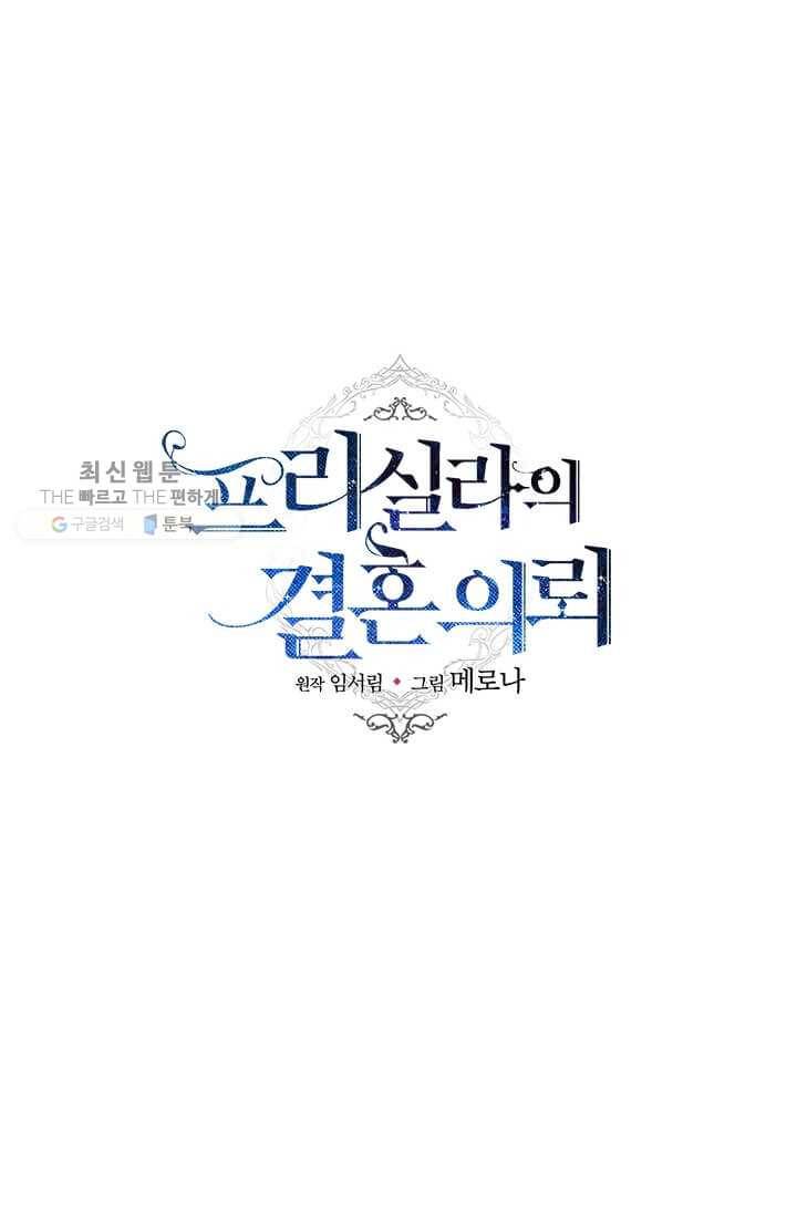 프리실라의 결혼 의뢰 68화 52