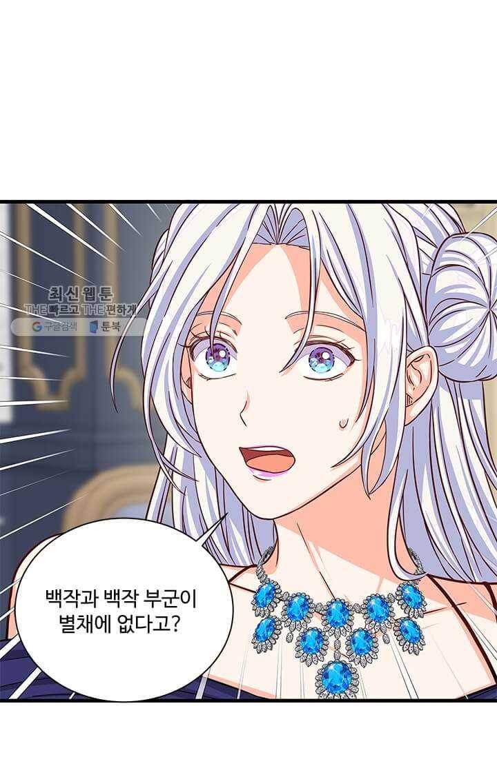 프리실라의 결혼 의뢰 68화 53