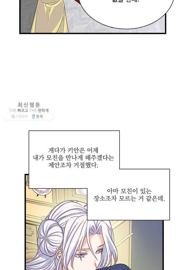 프리실라의 결혼 의뢰 68화 55