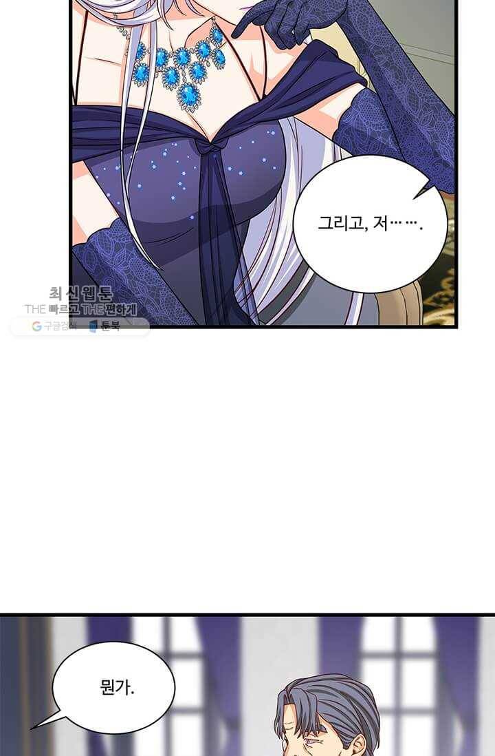 프리실라의 결혼 의뢰 68화 56