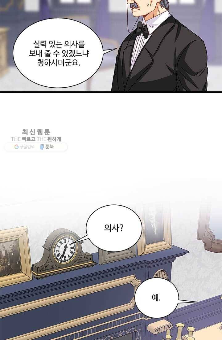 프리실라의 결혼 의뢰 68화 57