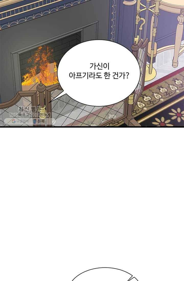 프리실라의 결혼 의뢰 68화 58