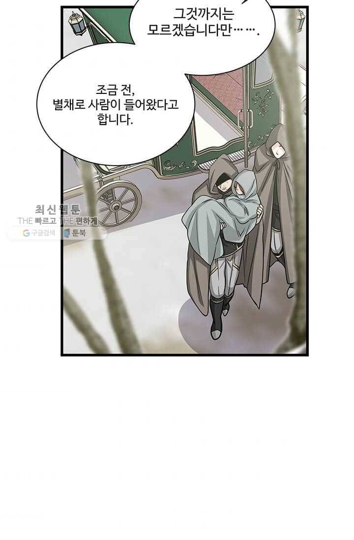 프리실라의 결혼 의뢰 68화 59