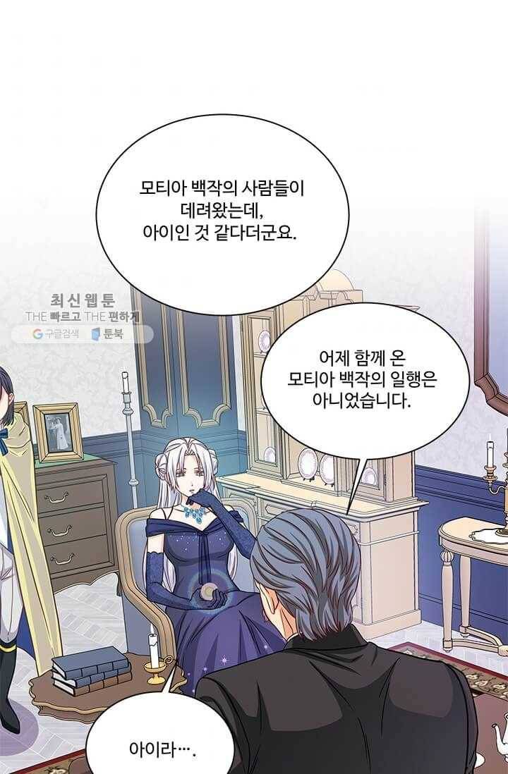 프리실라의 결혼 의뢰 68화 60