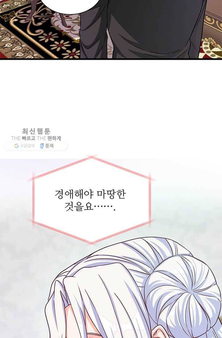 프리실라의 결혼 의뢰 68화 61